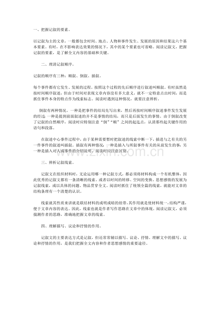 怎样阅读记叙文.doc_第1页