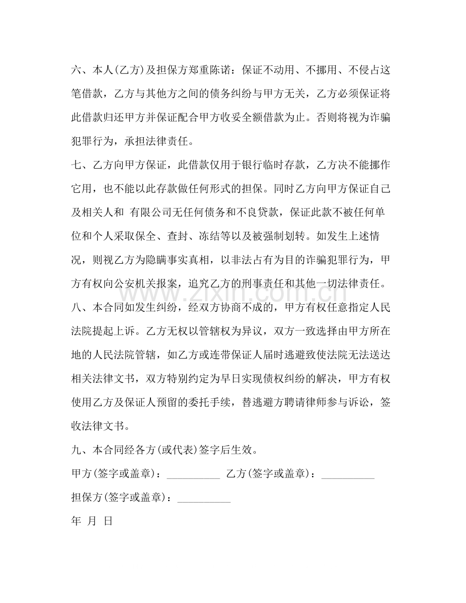 借款担保合同书范本.docx_第2页