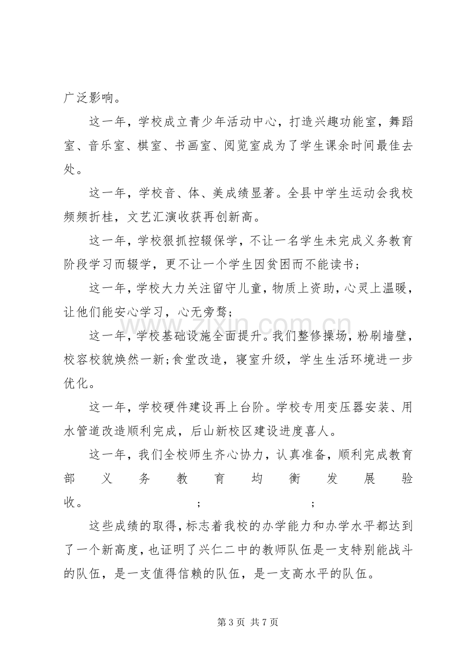 学校领导新年演讲致辞范文.docx_第3页