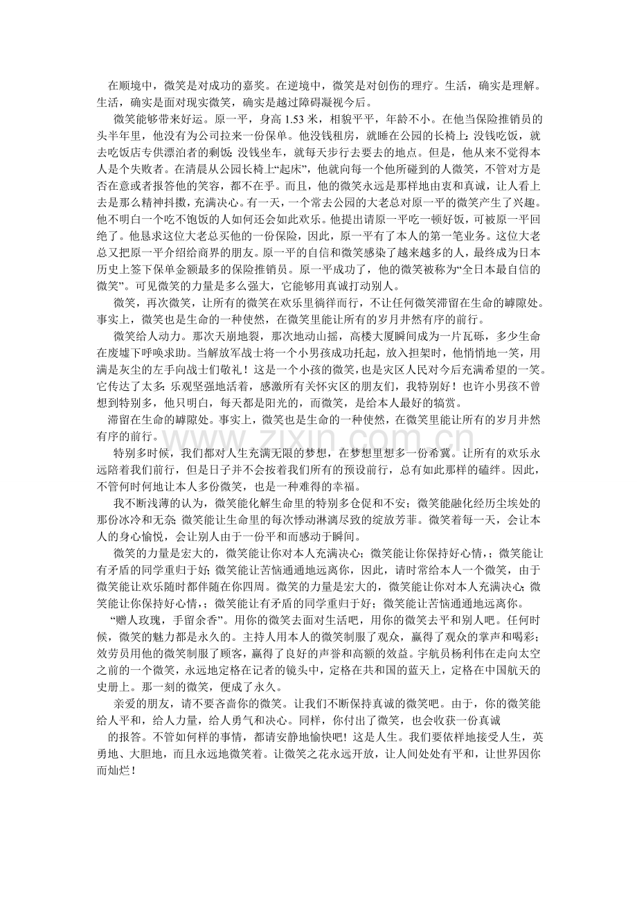 微笑的ۥ力量作文800字.doc_第2页