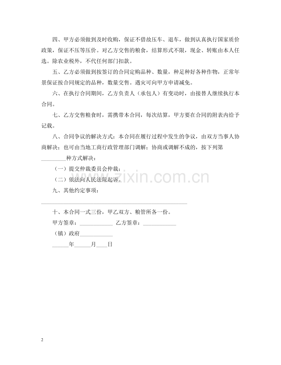 粮油销售合同范文.docx_第2页