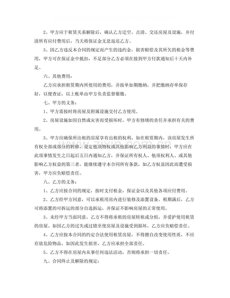 中介房屋租赁合同.docx_第2页