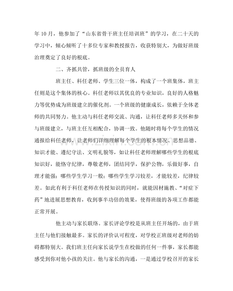 班主任工作范文做一名幸福的班主任.doc_第2页