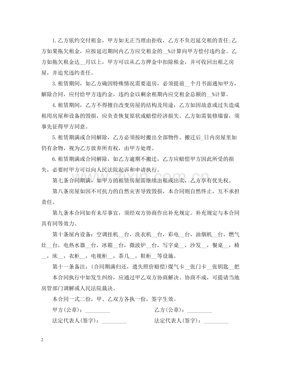 企业租房合同范本.docx_第2页