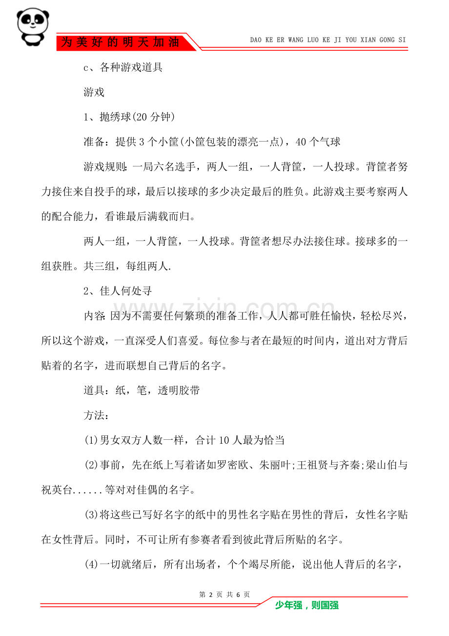 2020圣诞元旦晚会策划方案.doc_第2页