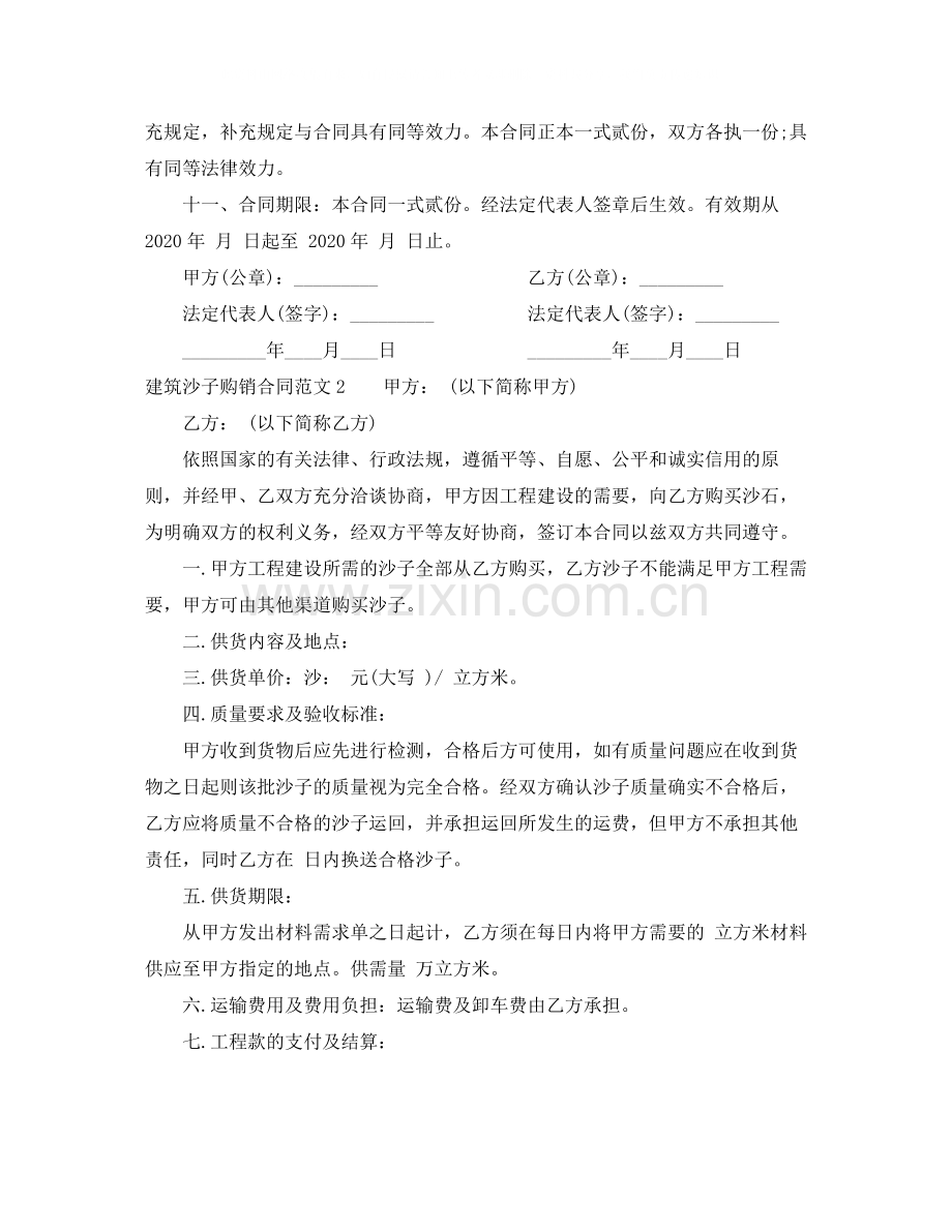 建筑沙子购销合同范本.docx_第3页