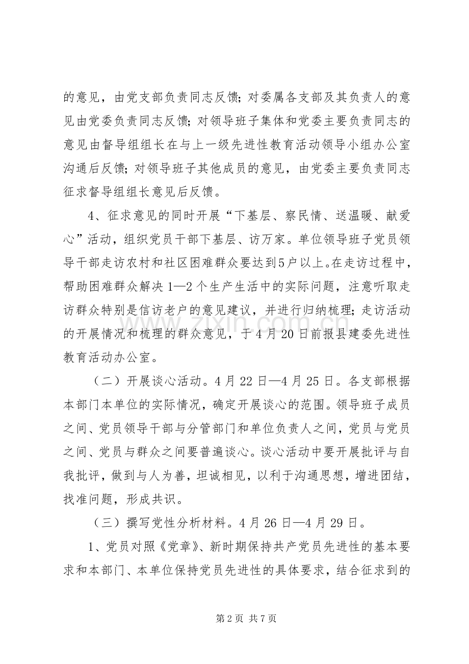 建委党员教育活动实施方案 .docx_第2页