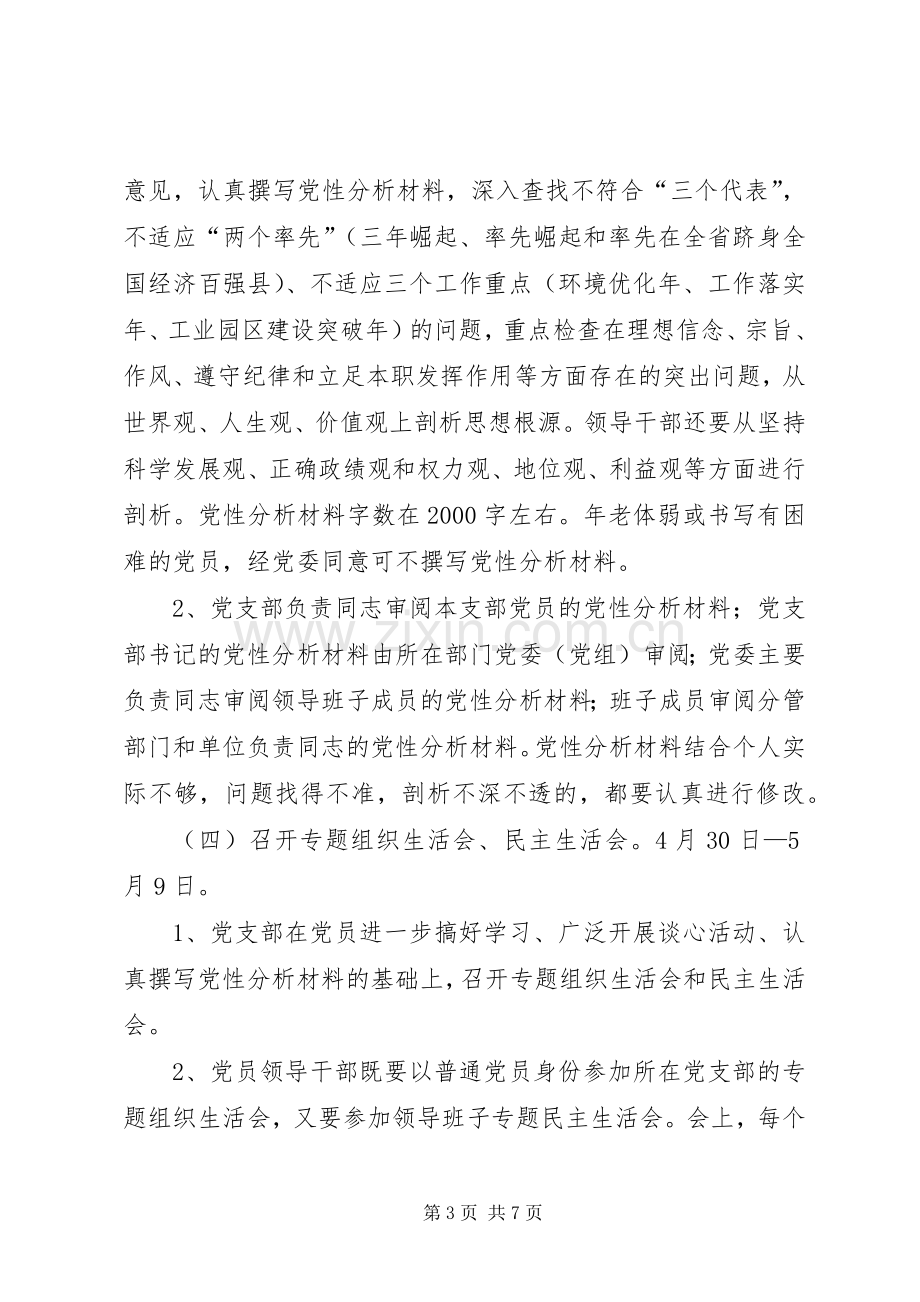 建委党员教育活动实施方案 .docx_第3页