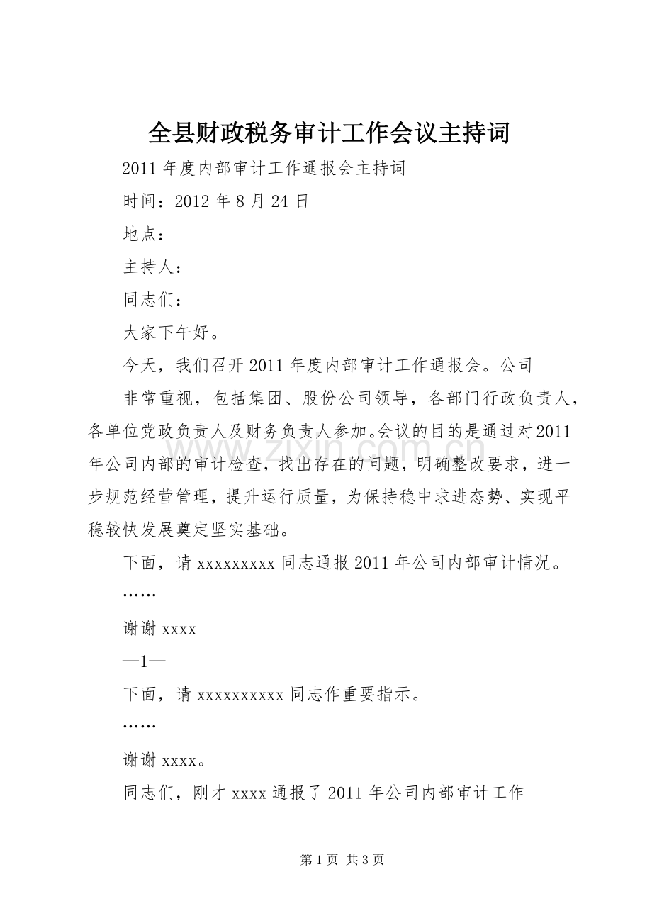 全县财政税务审计工作会议主持稿(2).docx_第1页