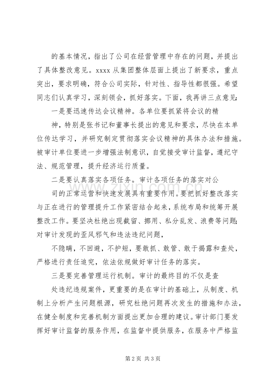 全县财政税务审计工作会议主持稿(2).docx_第2页