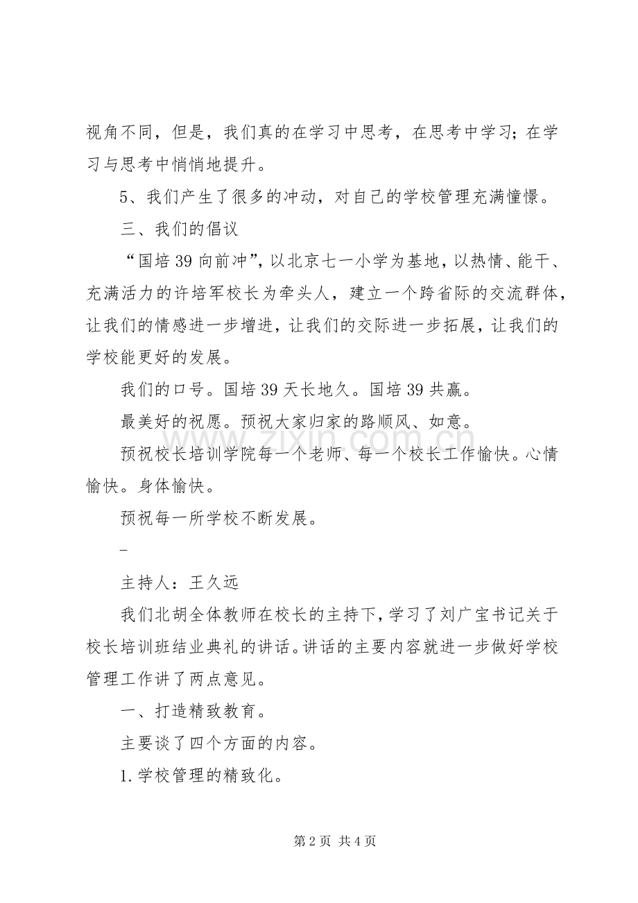 小学结业典礼校长讲话.docx_第2页