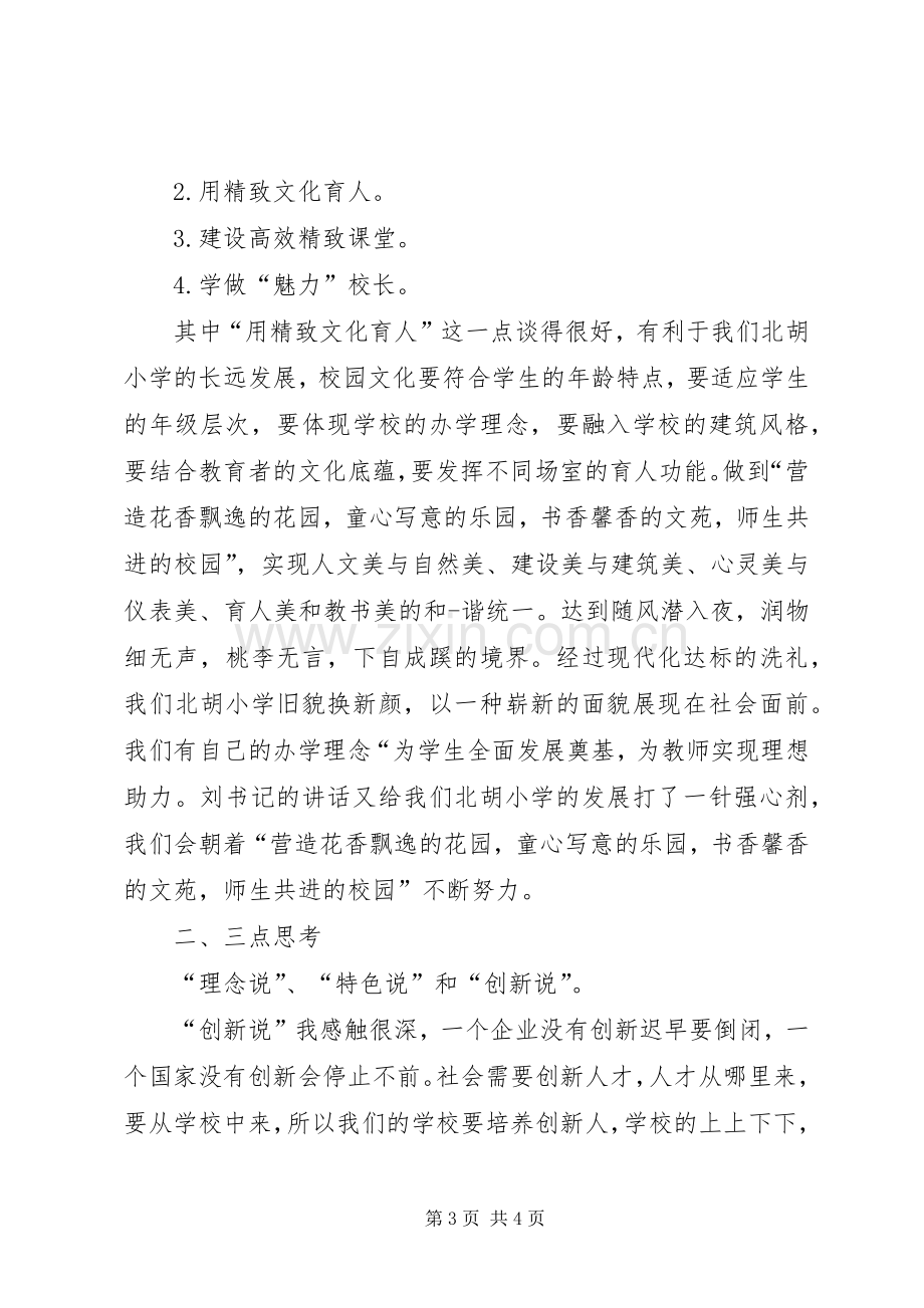 小学结业典礼校长讲话.docx_第3页