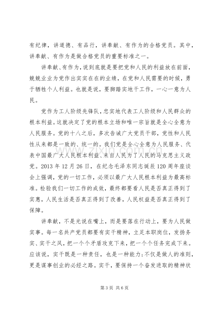 讲奉献有作为专题讨论发言20XX年.docx_第3页