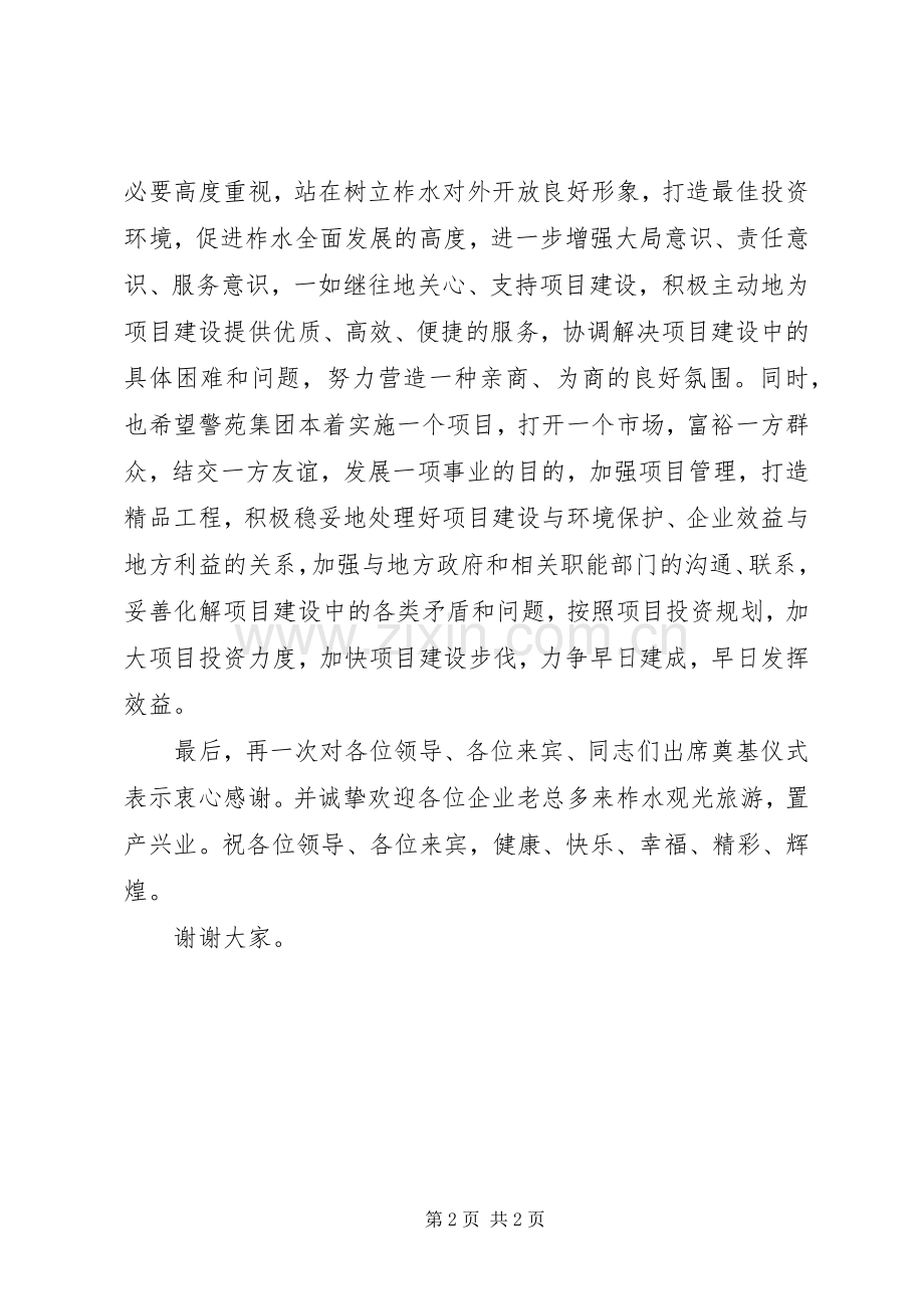 在山庄开工奠基仪式上的演讲致辞范文.docx_第2页