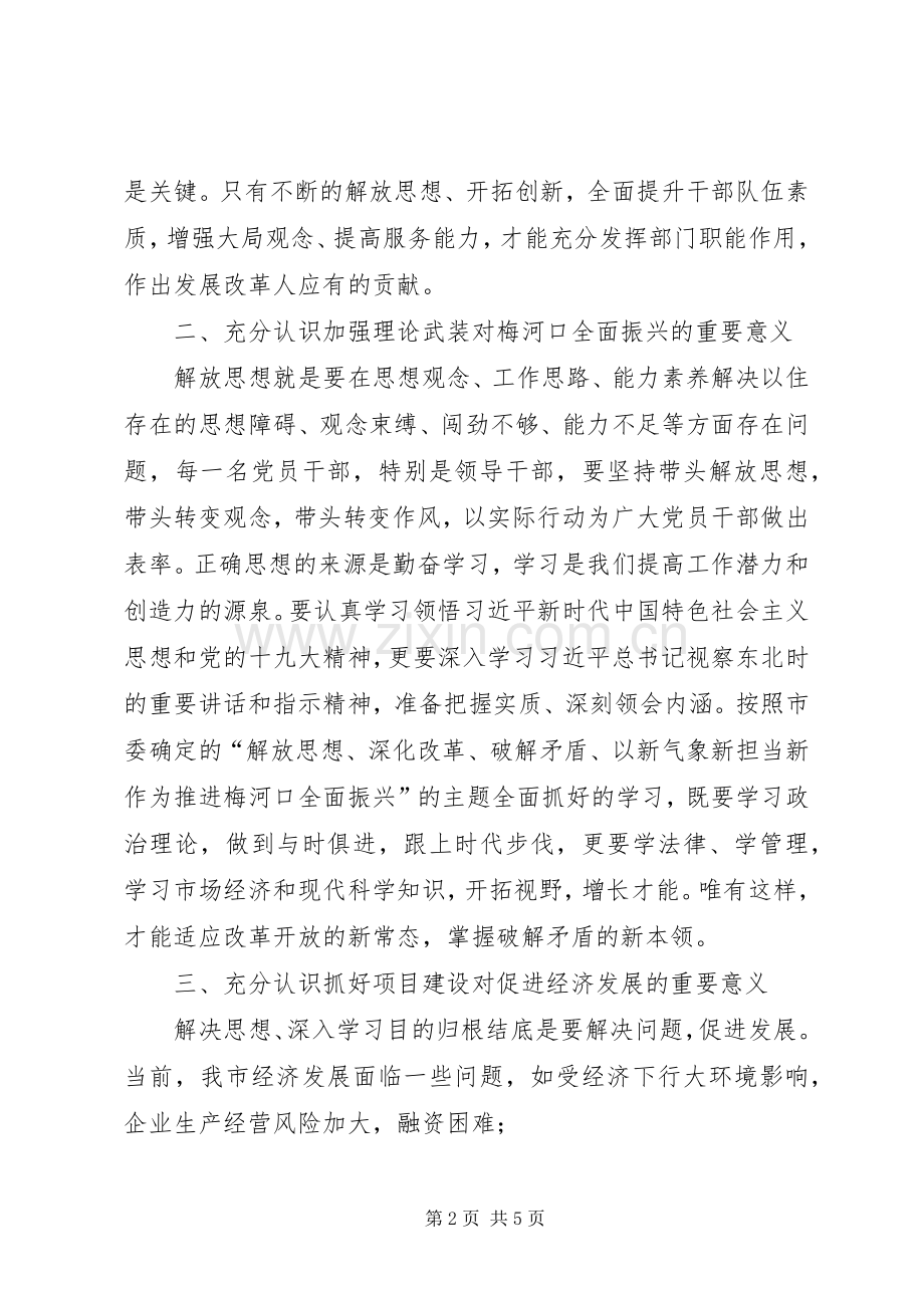 解放思想推动高质量发展大讨论活动心得发言提纲材料.docx_第2页