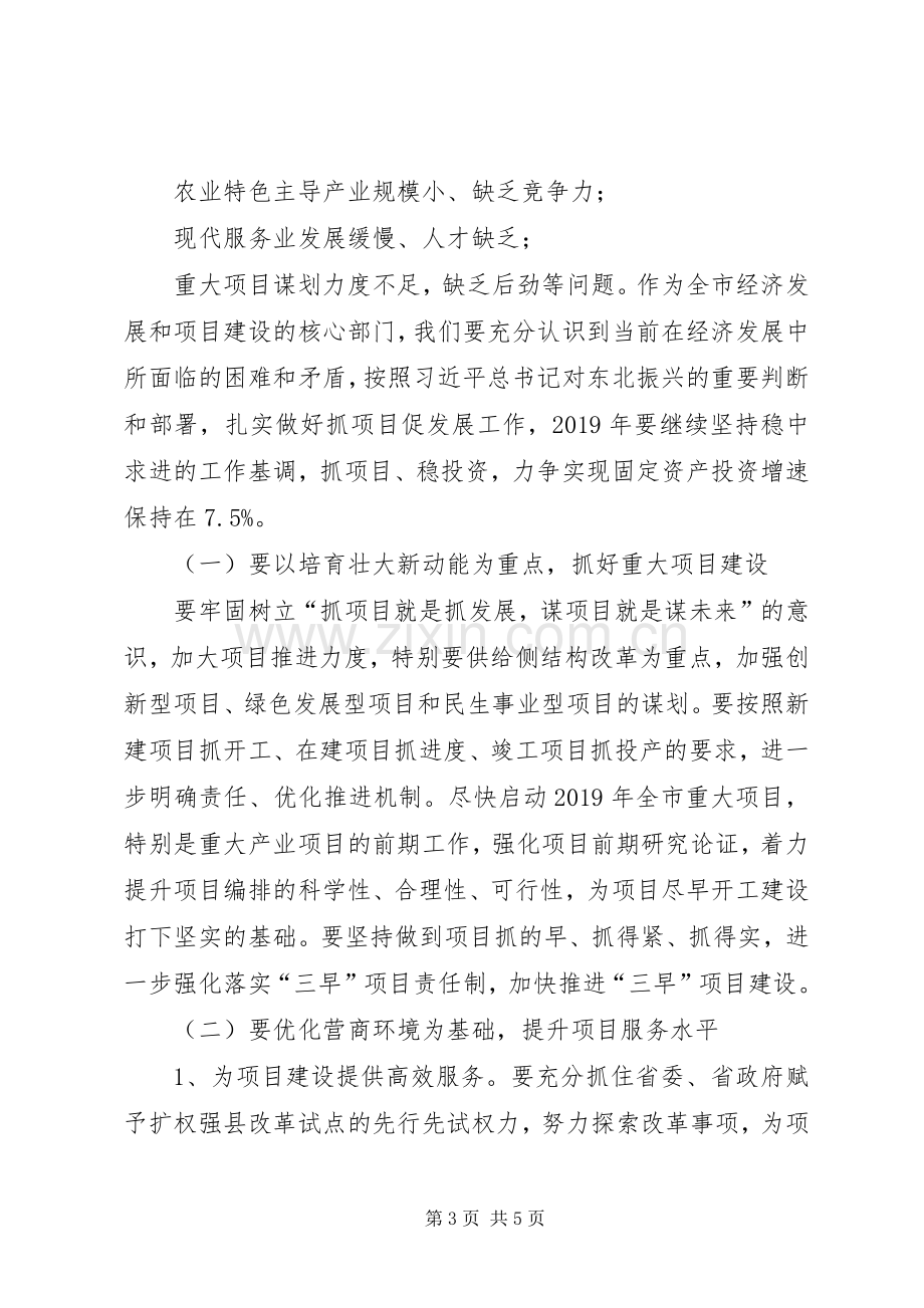 解放思想推动高质量发展大讨论活动心得发言提纲材料.docx_第3页