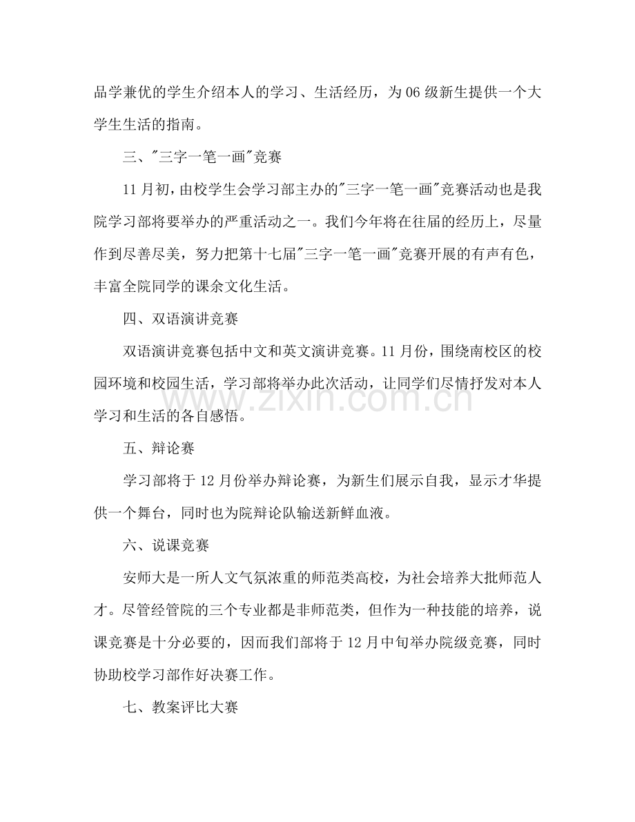 经济管理学院学生会学习部第一学期工作参考计划范文.doc_第2页