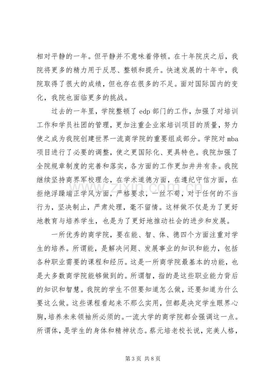 新年晚会上的领导致辞.docx_第3页