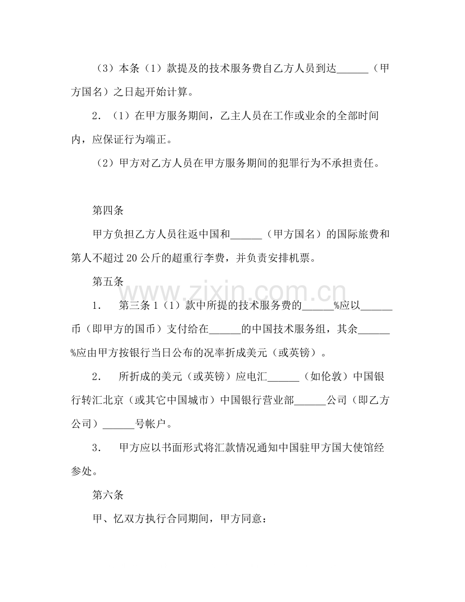 国际技术服务合同（1）2).docx_第2页