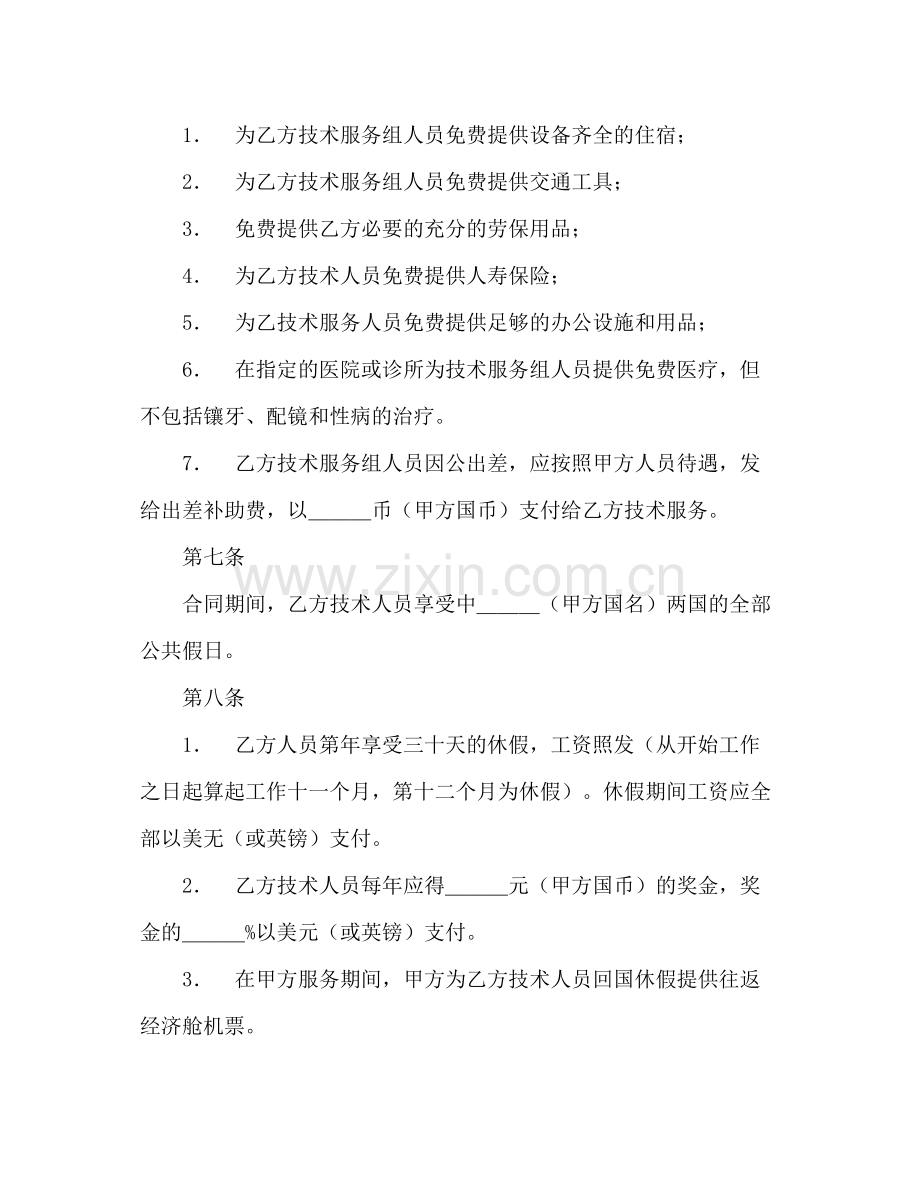 国际技术服务合同（1）2).docx_第3页