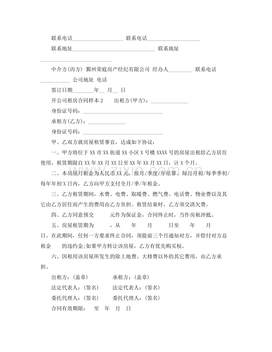 开公司租房合同样本.docx_第2页