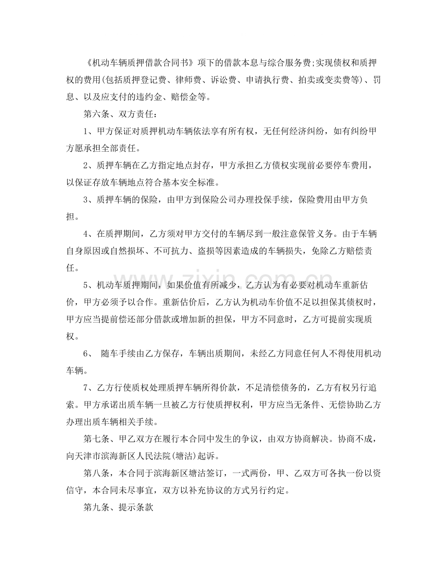 正规借款合同4篇.docx_第2页