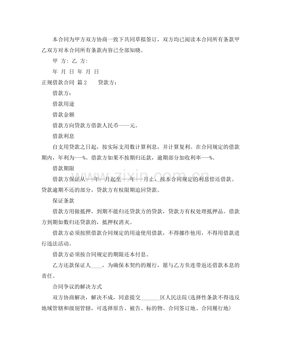 正规借款合同4篇.docx_第3页