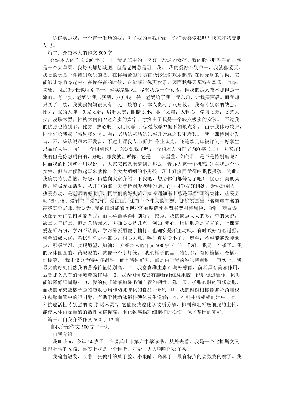 介绍自己的作文500字,3篇.doc_第2页