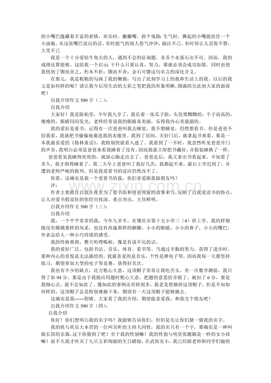 介绍自己的作文500字,3篇.doc_第3页