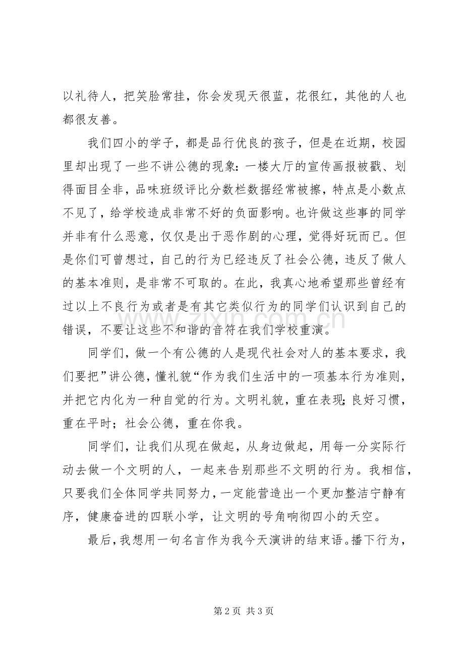 关于社会公德的演讲稿范文.docx_第2页