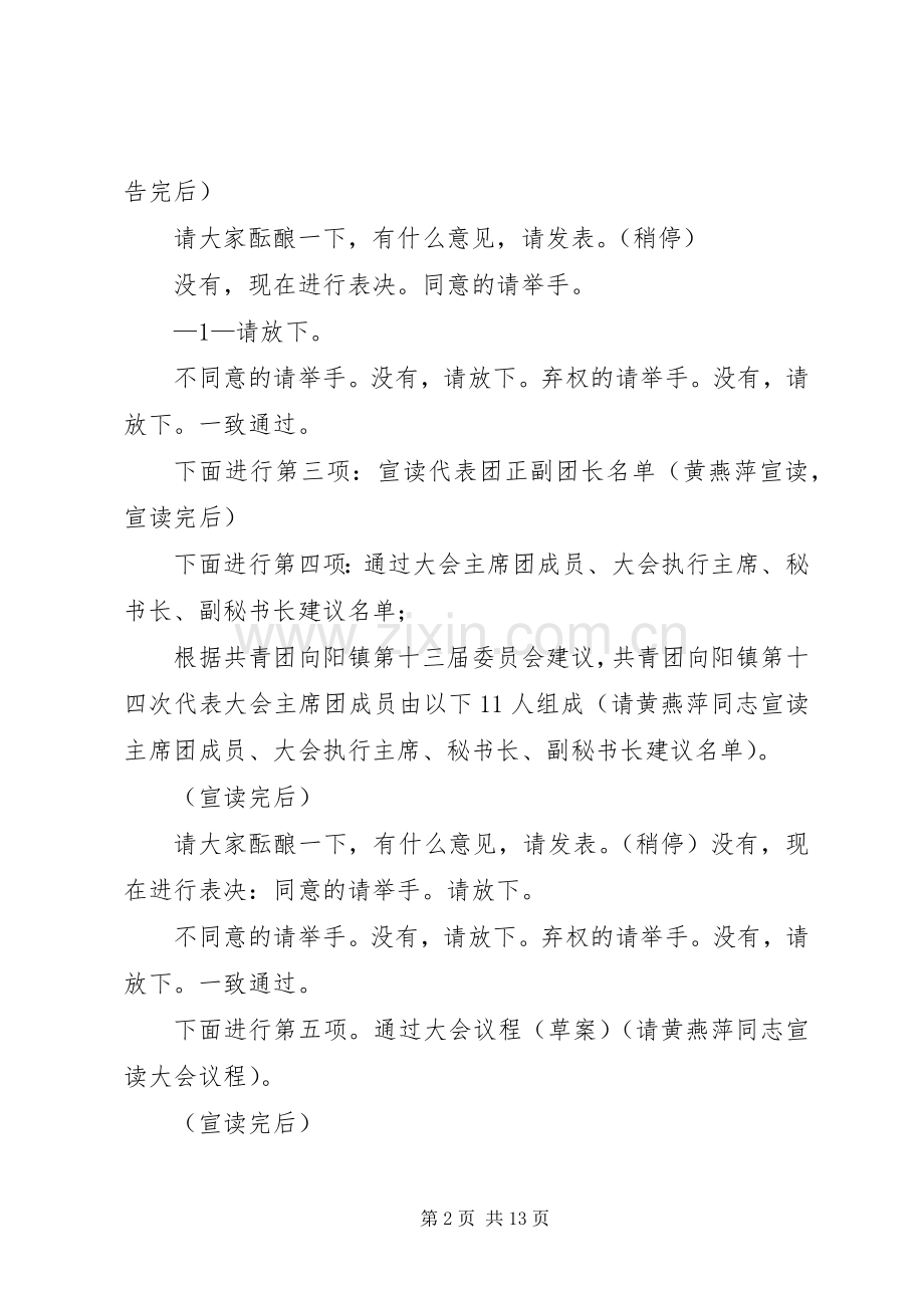 共青团向阳镇第十四代表大会主持稿.docx_第2页