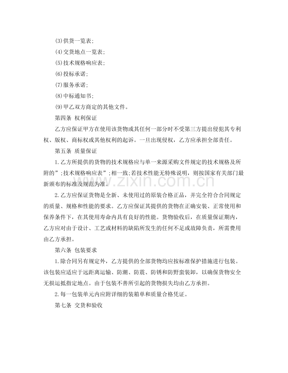 单一来源采购合同范本.docx_第2页