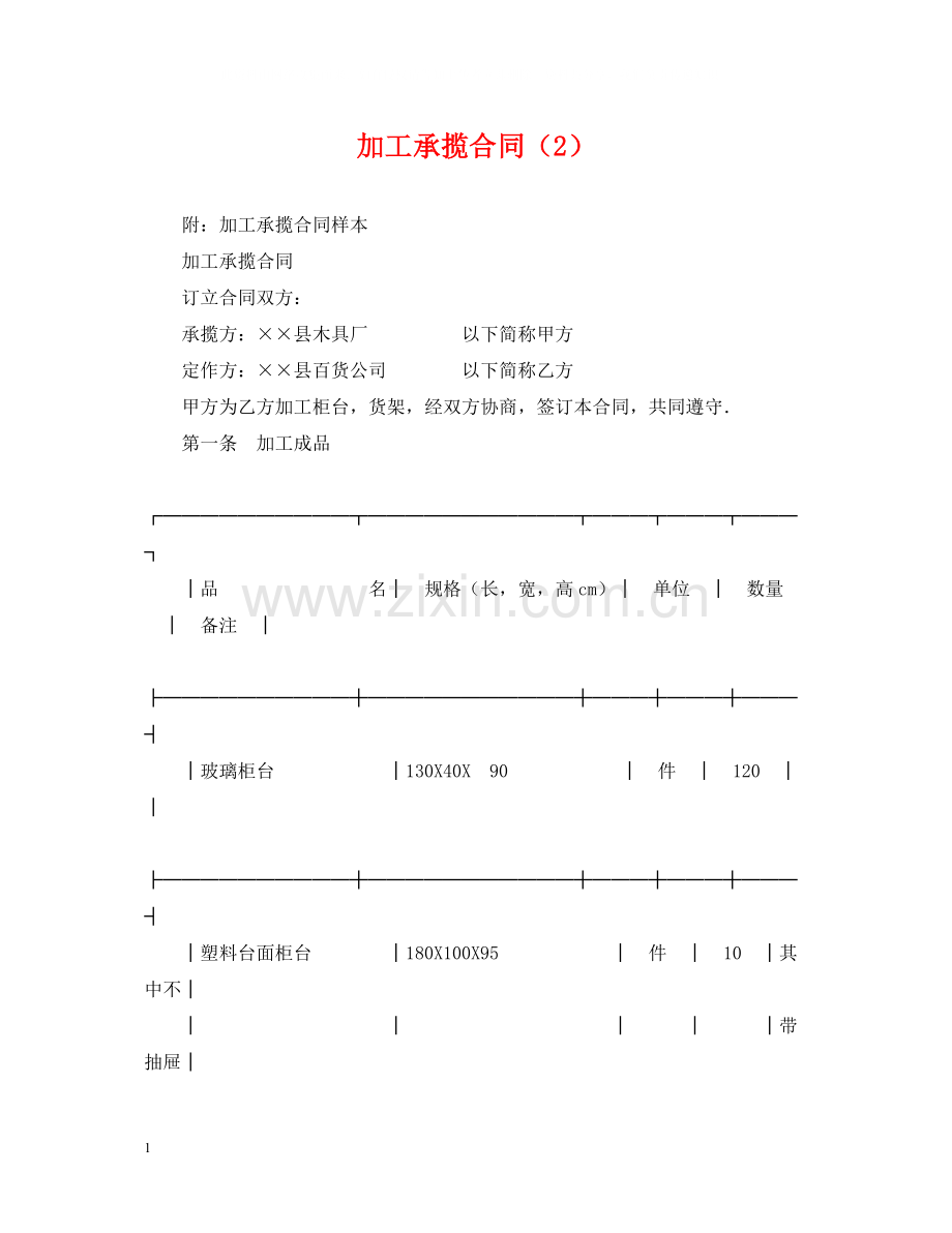 加工承揽合同（2）.docx_第1页