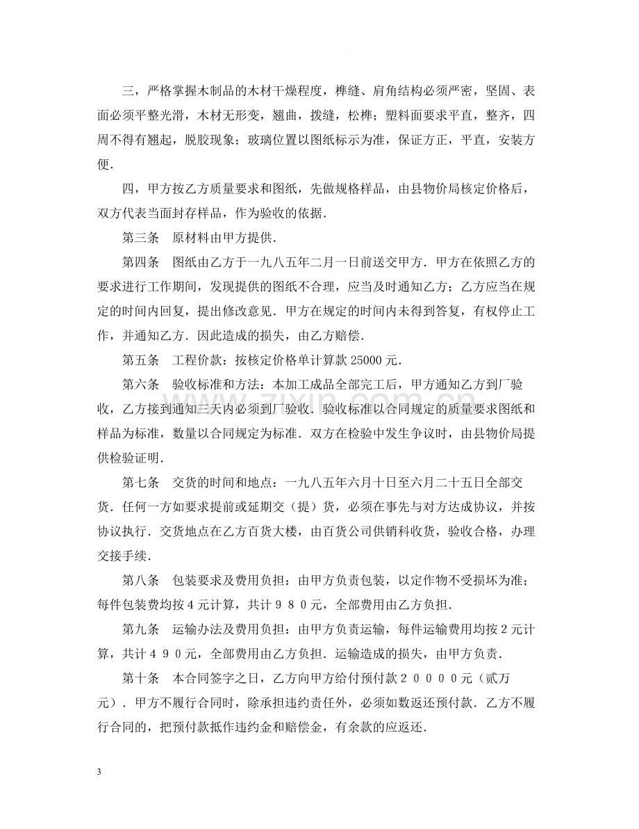 加工承揽合同（2）.docx_第3页