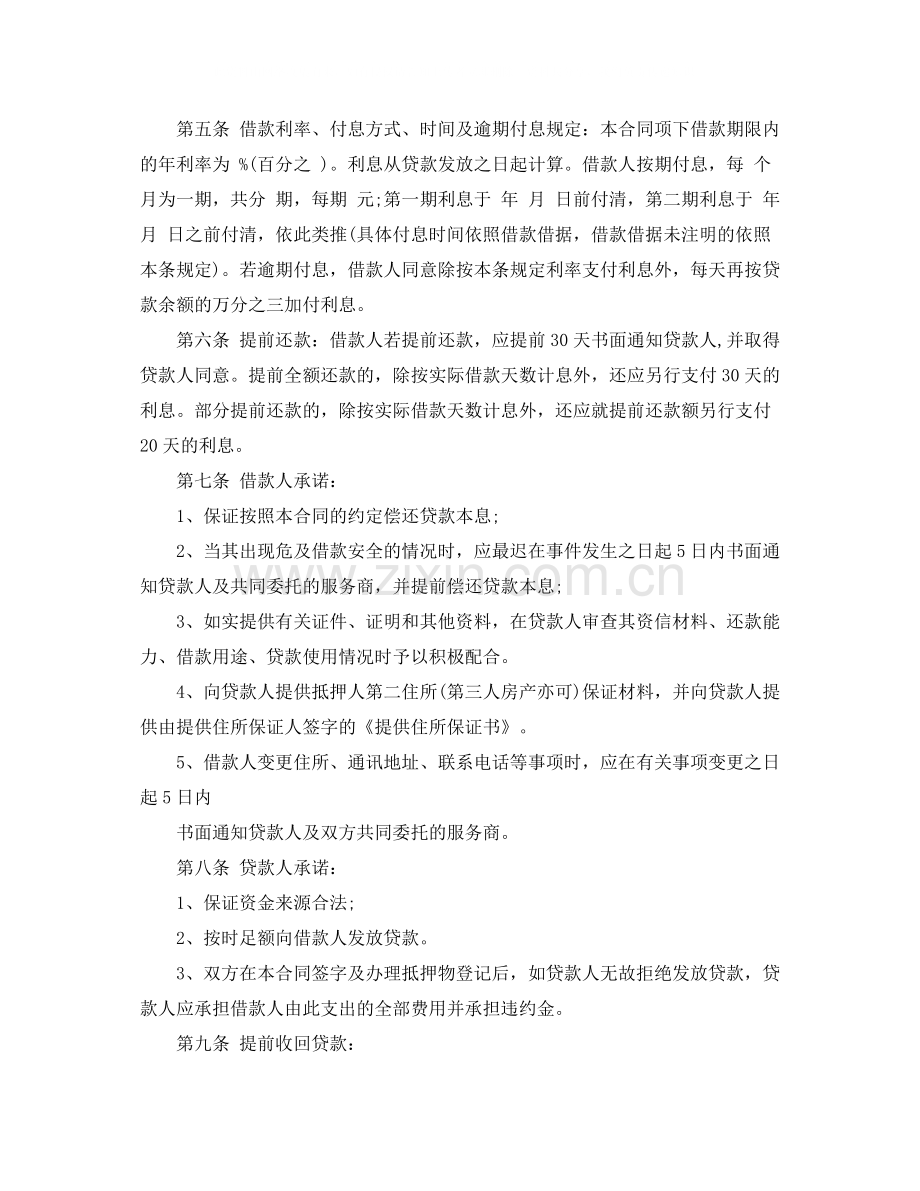 民间借款抵押合同样本.docx_第2页