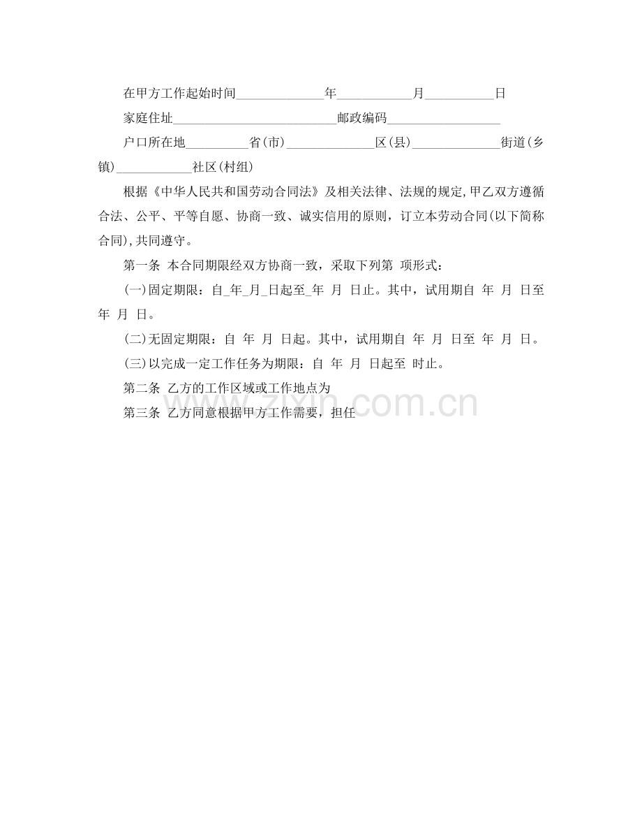 重庆劳动合同书.docx_第2页