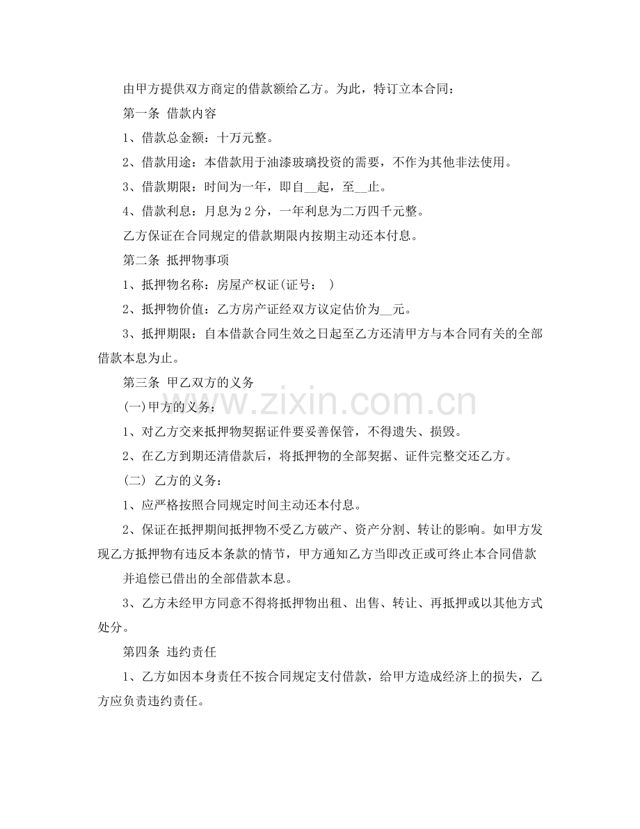 公司借款合同4篇.docx_第2页