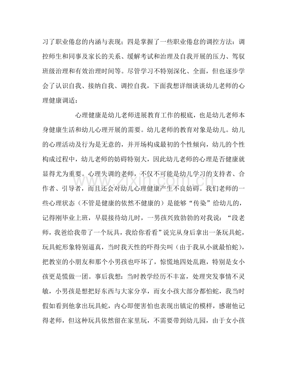 教师个人参考计划总结心理健康专题培训总结.doc_第2页