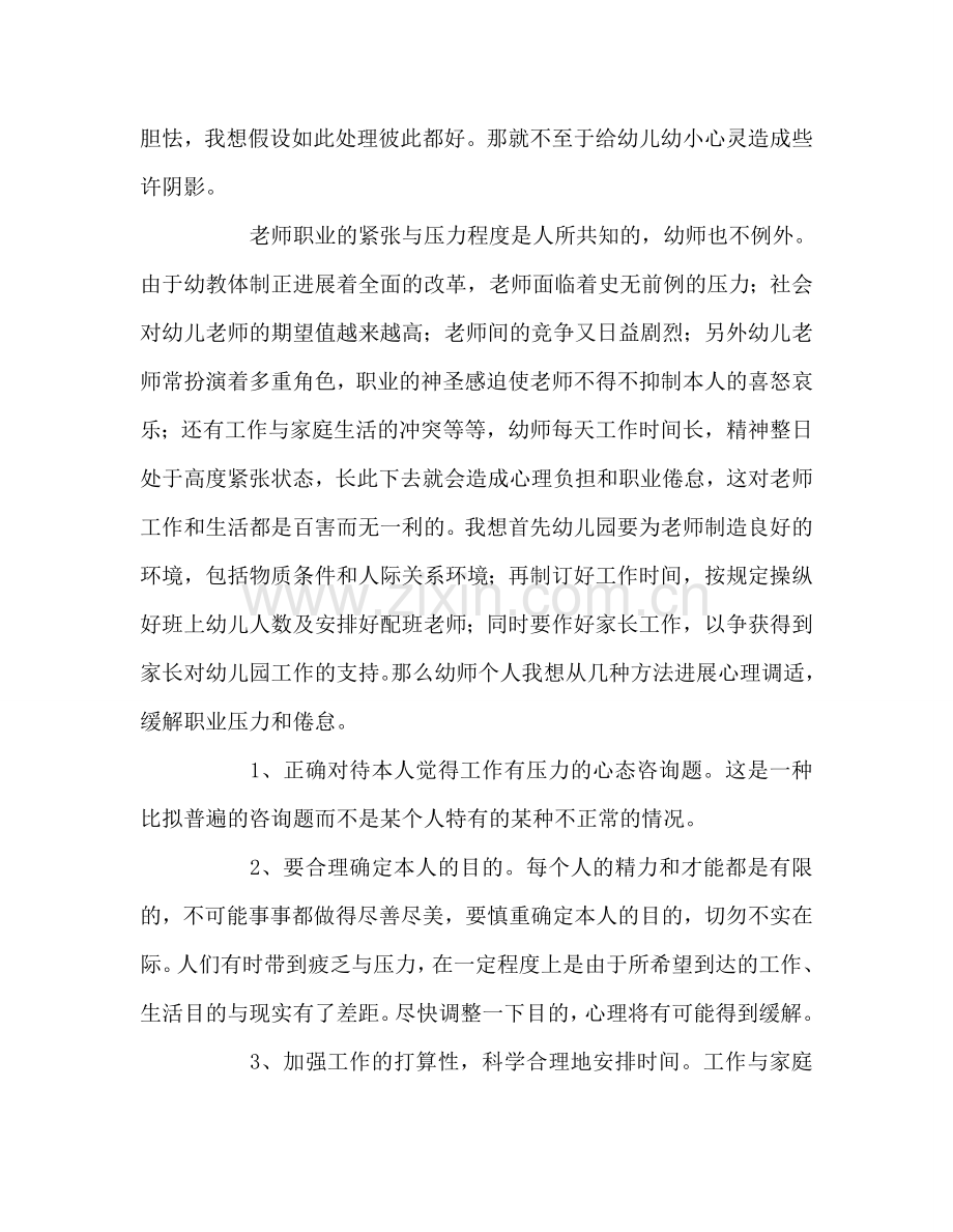 教师个人参考计划总结心理健康专题培训总结.doc_第3页