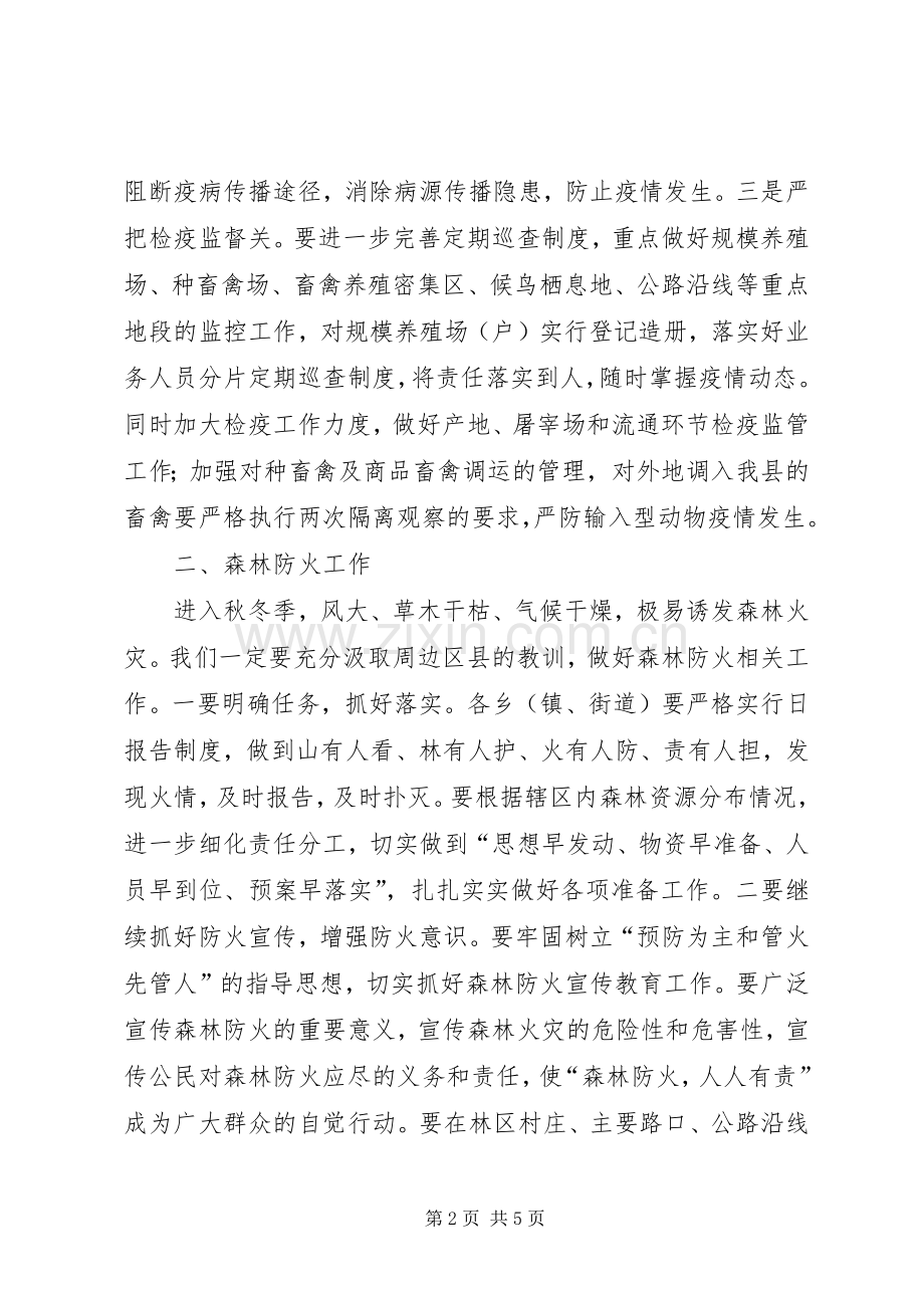 农业生产安全工作会议讲话.docx_第2页