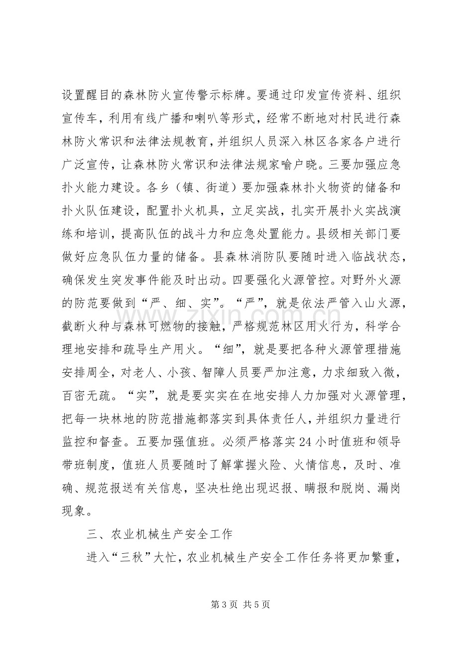 农业生产安全工作会议讲话.docx_第3页