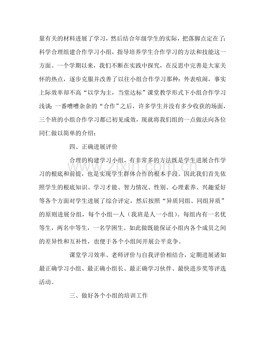 教师个人参考计划总结以学为主,当堂达标”理念下培养学生小组合作学习习惯的培养.doc_第2页