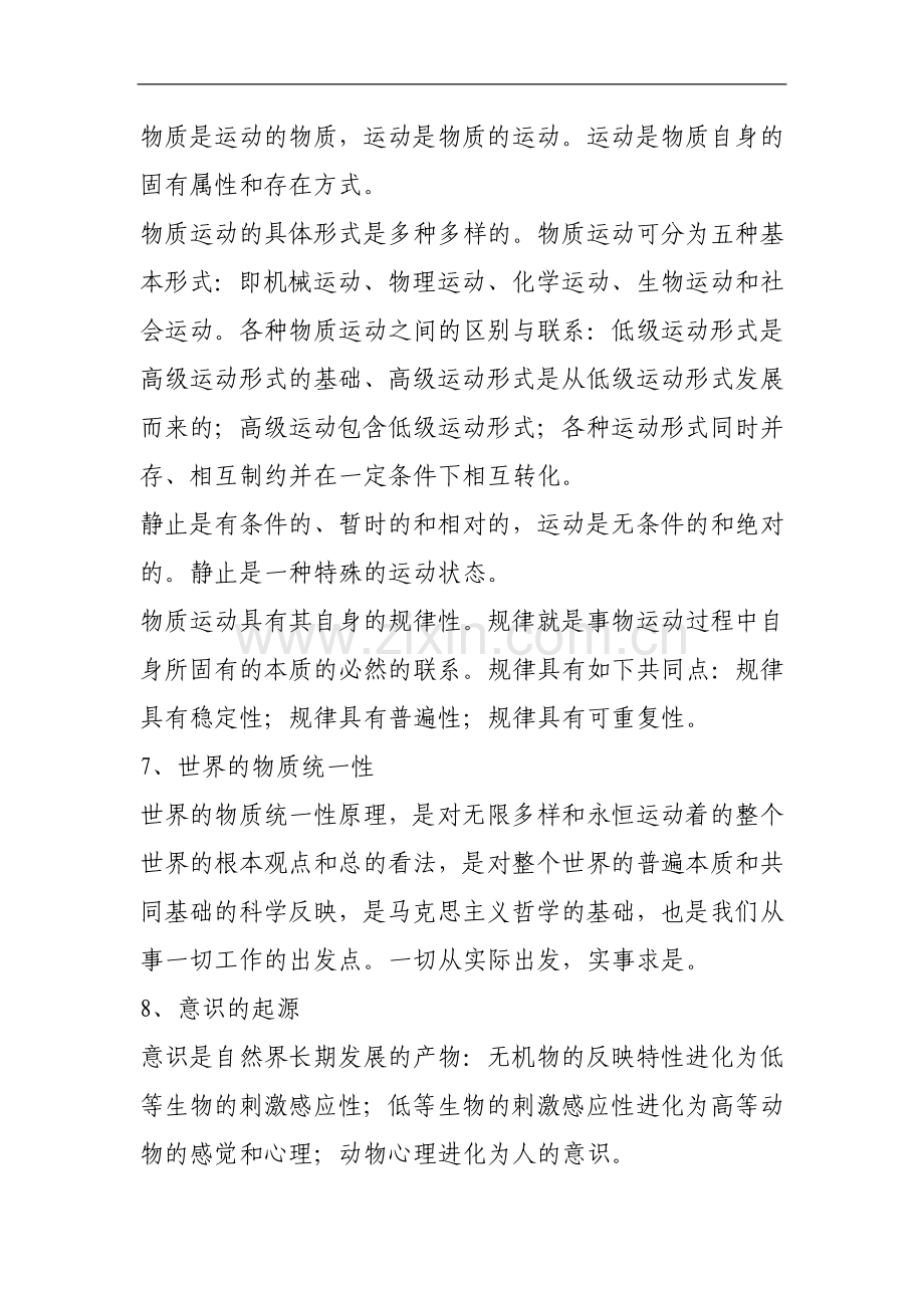 事业单位公开招聘考试公共基础知识.doc_第3页