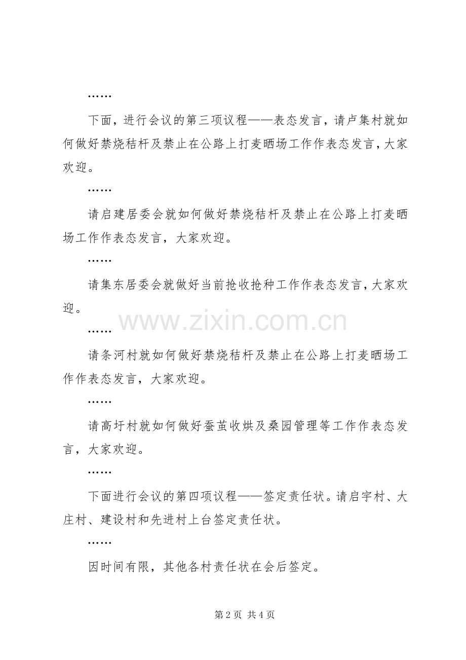 在镇三夏动员大会上的主持稿(2).docx_第2页