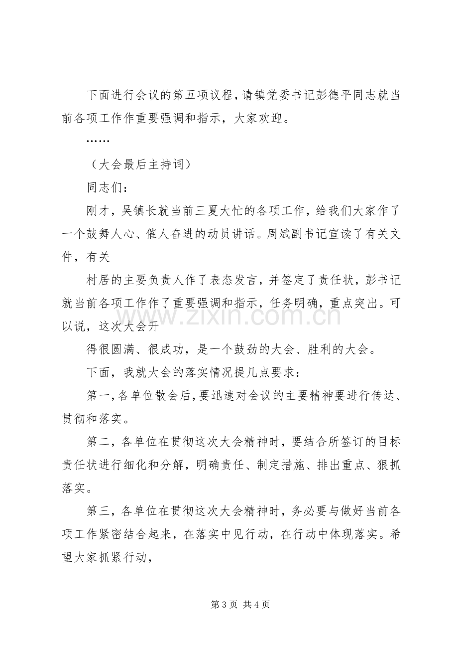 在镇三夏动员大会上的主持稿(2).docx_第3页