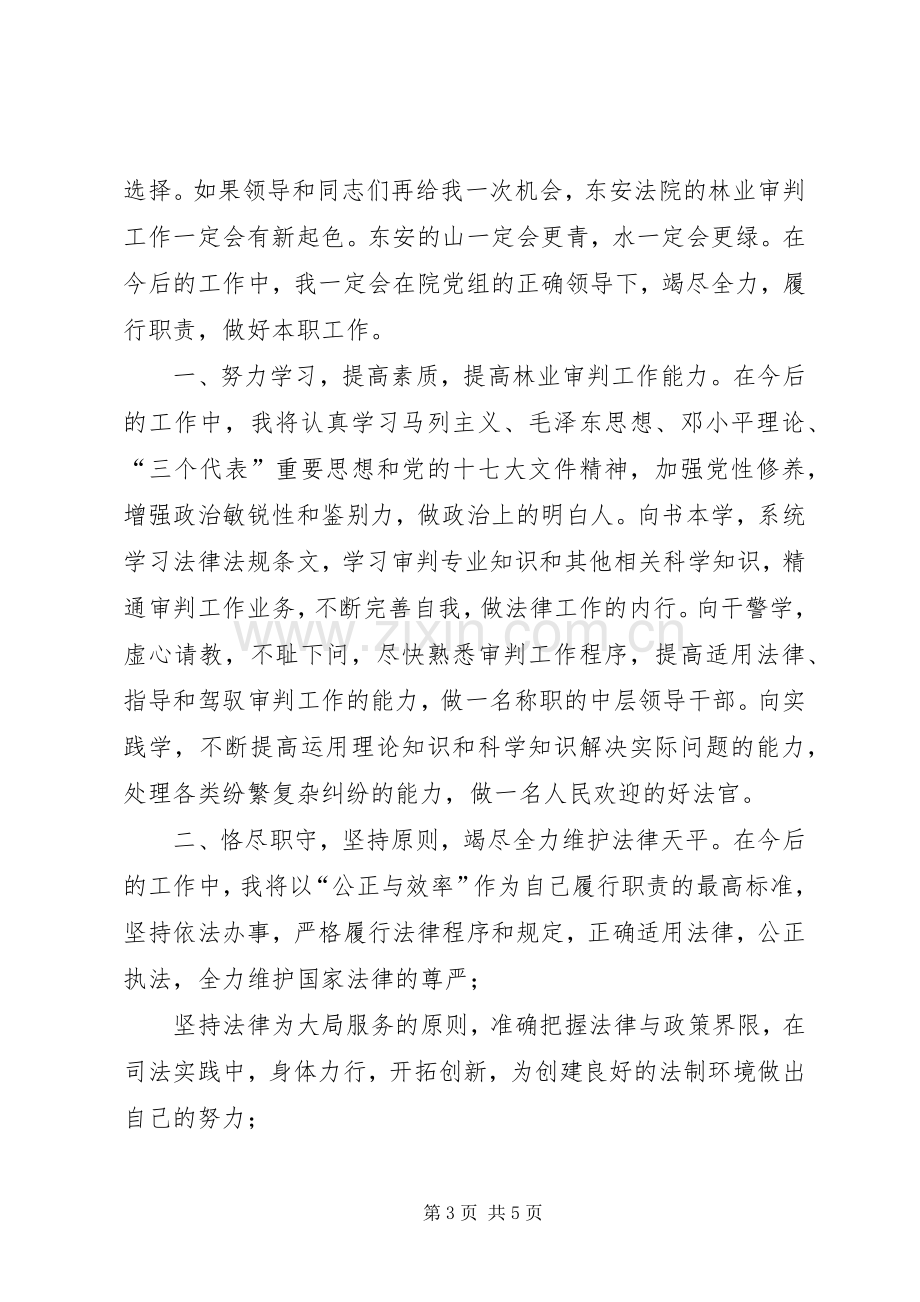 竞聘县法院林业审判庭庭长的演讲稿.docx_第3页