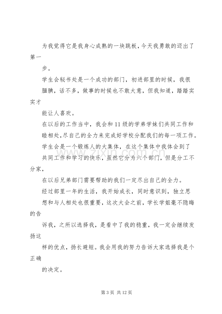 双代会演演讲稿[合集]_1.docx_第3页