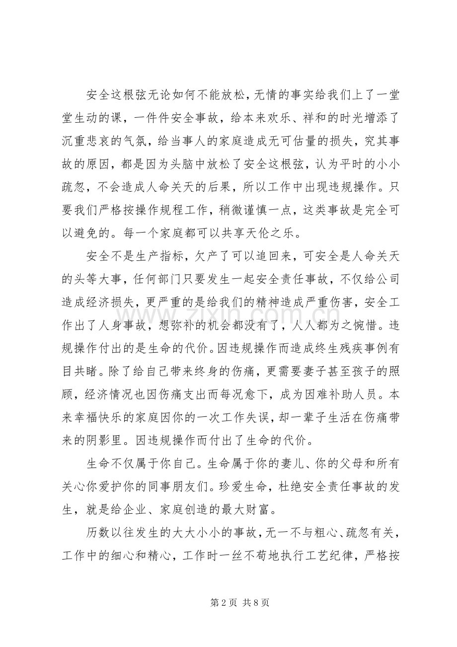 安全岗前培训发言.docx_第2页