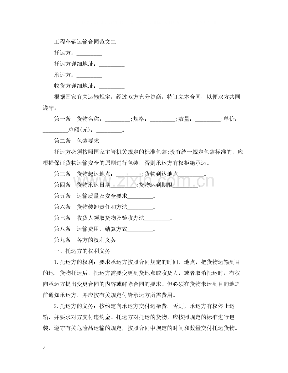 工程车辆运输合同范文.docx_第3页