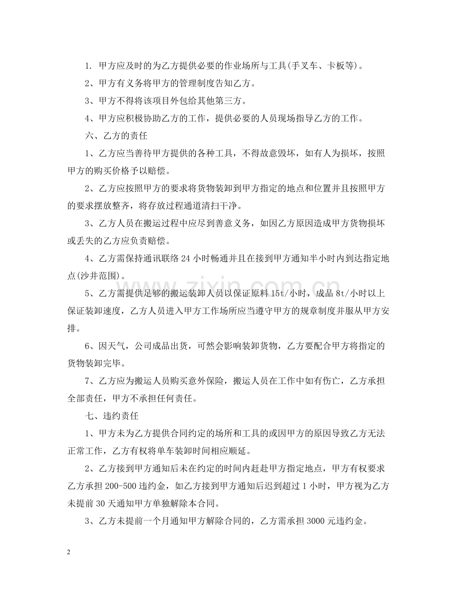 5篇实用搬运服务合同范本.docx_第2页